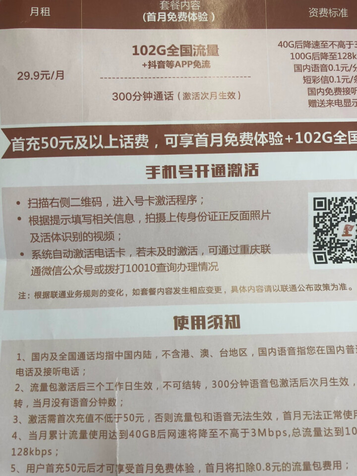 中国联通（China Unicom） 联通 手机流量卡全国通用4g无限速流量卡手机卡电话卡大王卡0月 (暴风卡)29.9月租+100G流量+300分钟怎么样，好,第3张