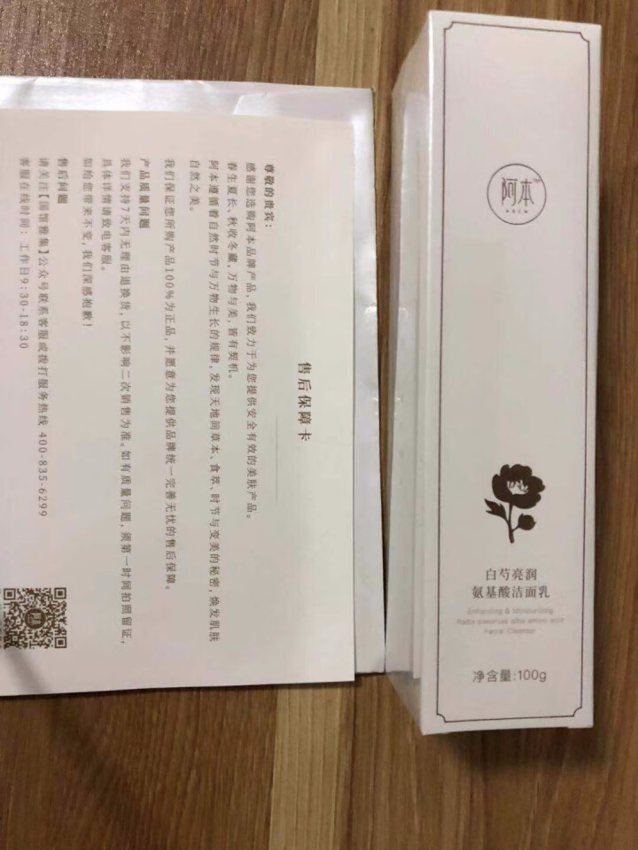 阿本白芍亮润氨基酸洁面乳洗面奶 100g 深层清洁 收缩毛孔 补水保湿控油 提亮肤色 温和洁面泡沫怎么样，好用吗，口碑，心得，评价，试用报告,第2张