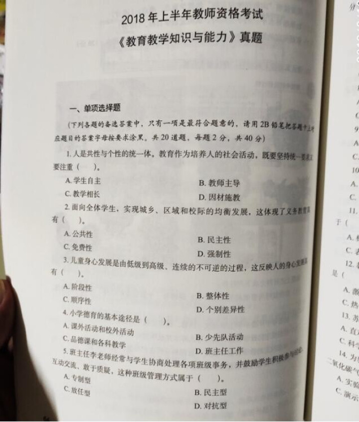 下半年 粉笔小学教师资格证考试用书2019教材+极致真题解析 综合素质+教育教学知识与能力 全套6本怎么样，好用吗，口碑，心得，评价，试用报告,第4张