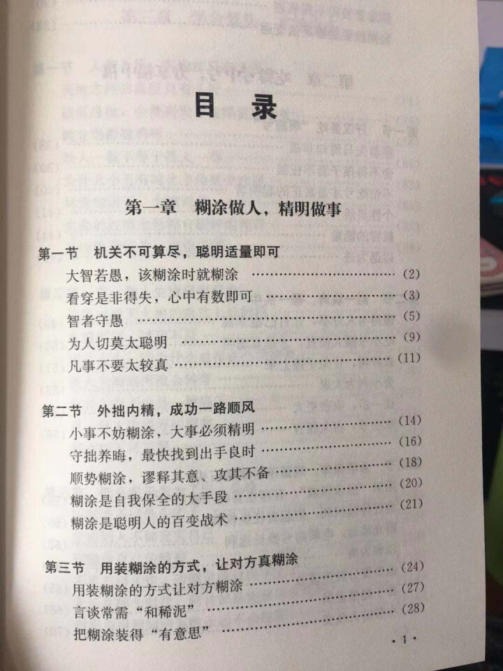 限时【99元10本书】人生三悟:方与圆的人生智慧课 单本正版包邮成功励志为人处事人际交往关系学社交书怎么样，好用吗，口碑，心得，评价，试用报告,第4张