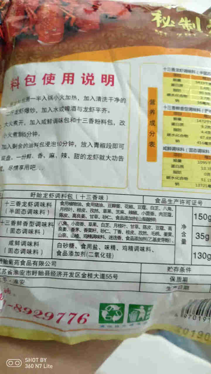 龙虾调料包 315g 盱眙招牌十三香麻辣小龙虾调料料包 秘制炒香辣蟹田螺花甲酱龙虾尾盖浇饭调料 315g*1袋怎么样，好用吗，口碑，心得，评价，试用报告,第3张