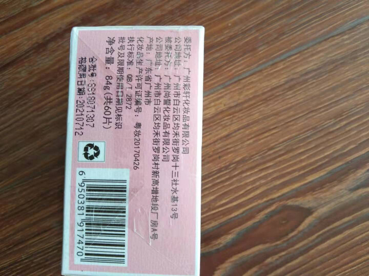 土家硒泥坊莹润明眸眼膜贴60片补水熊猫眼滋润眼贴 眼部护理男 60片怎么样，好用吗，口碑，心得，评价，试用报告,第4张