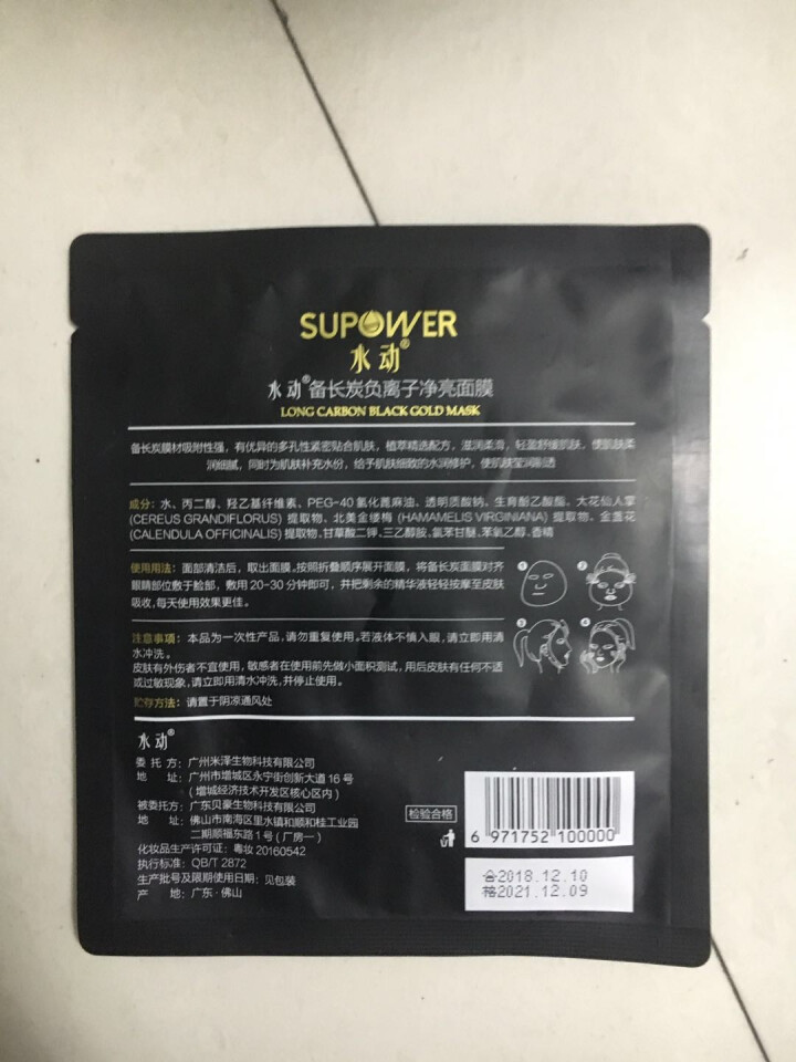 SUPOWER水动备长炭净亮面膜清洁面膜女备长炭黑金面膜日本纪州备长炭黑金面膜日本备长炭面膜 一盒送5片怎么样，好用吗，口碑，心得，评价，试用报告,第4张