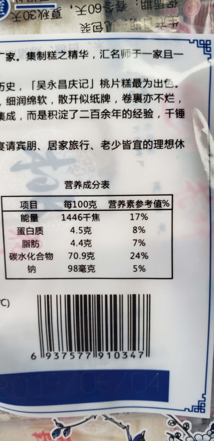 【恩施州特产馆】桃片糕250g 云片糕新鲜软糯 传统办公室糕点 休闲零食小吃 湖北恩施特产 原味桃片糕250g怎么样，好用吗，口碑，心得，评价，试用报告,第4张