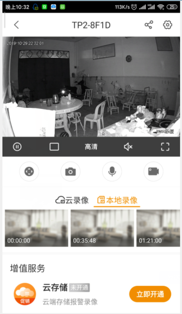 大华乐橙智能监控器TP2 高清网络摄像机1080P 全景摄像头家用安防监控摄像头手机监控 实时查看怎么样，好用吗，口碑，心得，评价，试用报告,第4张