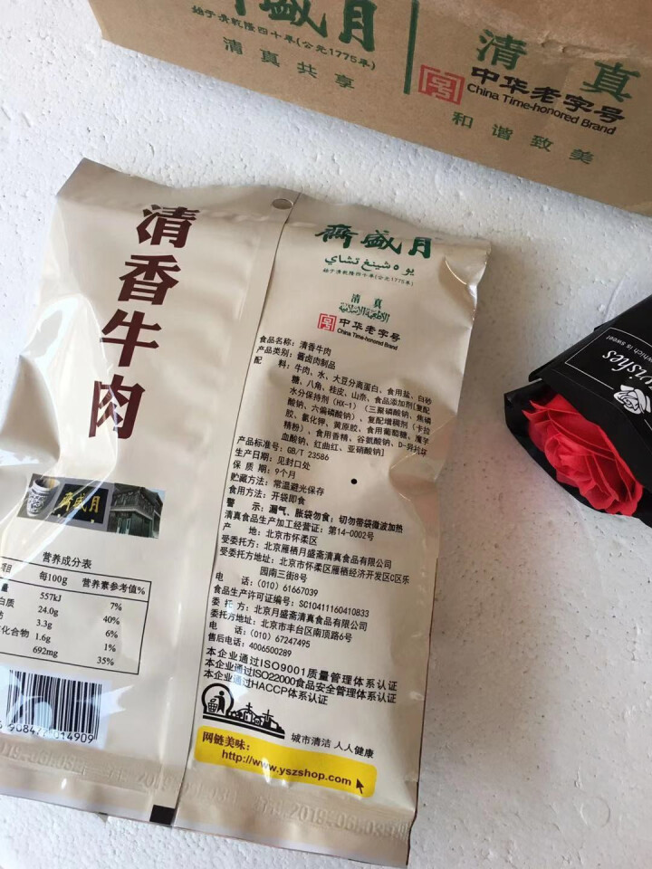 月盛斋 酱卤味牛肉组合100g*4 清真真空熟零食大礼包 混装多口味 清香牛肉100g【单个装】怎么样，好用吗，口碑，心得，评价，试用报告,第3张