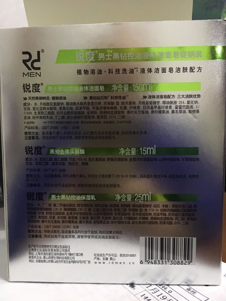 锐度男士洗面奶控油祛痘去黑头洁面乳去角质补水保湿护肤套装怎么样，好用吗，口碑，心得，评价，试用报告,第3张