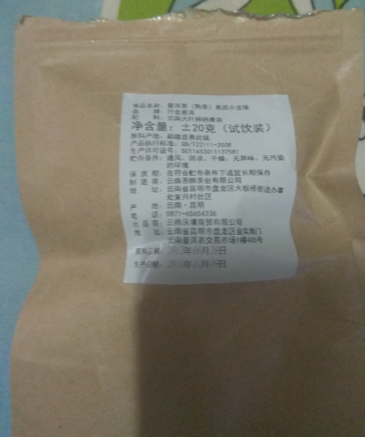 普洱茶熟茶易武古树龙珠小沱茶试饮【两粒装】怎么样，好用吗，口碑，心得，评价，试用报告,第2张