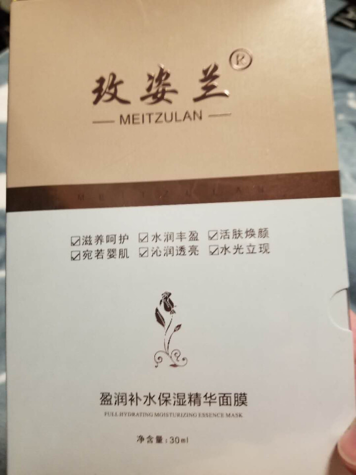 玫姿兰盈润补水保湿精华面膜 玻尿酸收缩毛孔滋润肌肤提亮肤色 改善暗沉缺水性干燥 晒后修护清洁少女面膜怎么样，好用吗，口碑，心得，评价，试用报告,第4张