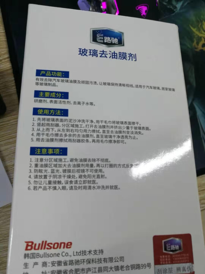 E路驰 汽车前挡玻璃清洁剂 油膜去除剂 去油膜怎么样，好用吗，口碑，心得，评价，试用报告,第4张