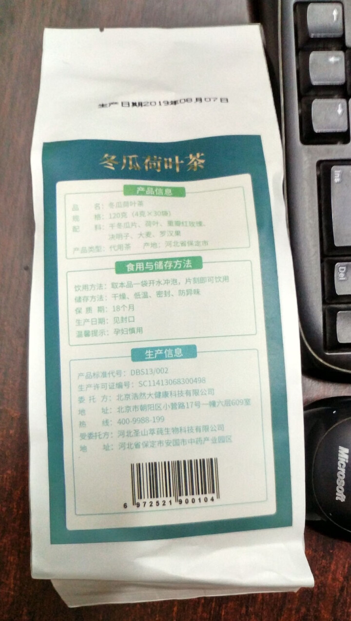 【薏品田园】保定冬瓜荷叶茶4g*30袋唇齿留香体态轻盈喝出小蛮腰怎么样，好用吗，口碑，心得，评价，试用报告,第3张