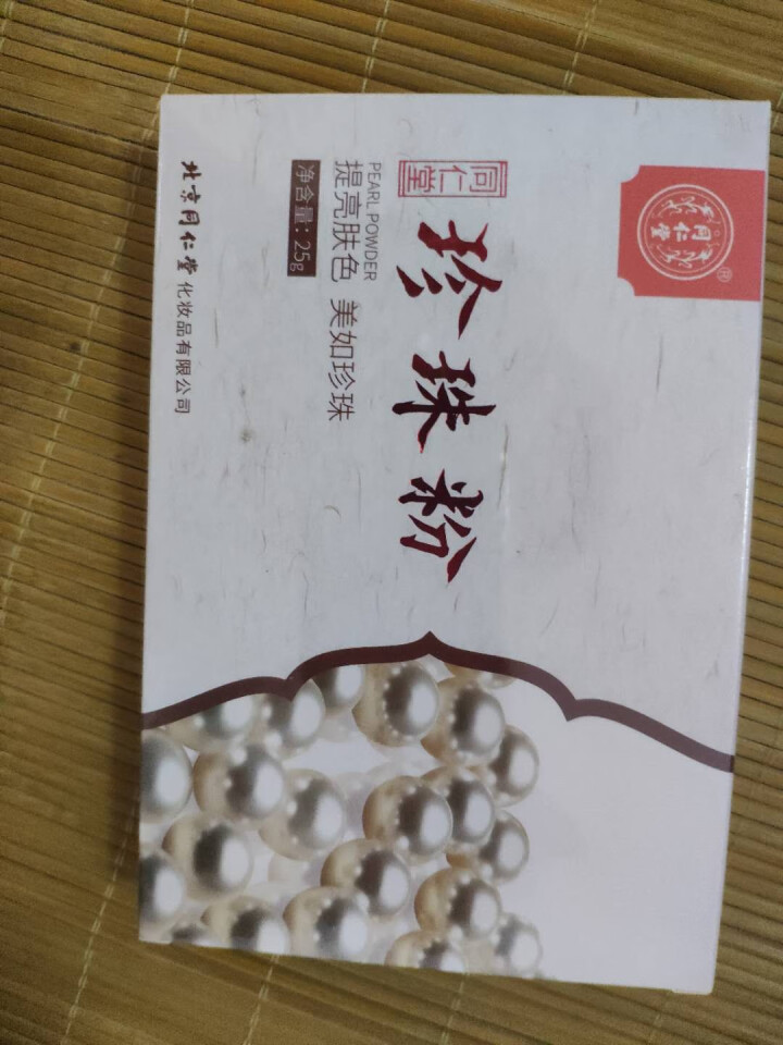 同仁堂珍珠粉七子白面膜粉软膜粉面膜泥中药美容院专用美肤嫩白亮肤去黄控油祛痘印去暗沉DIY面膜 七子白+珍珠粉怎么样，好用吗，口碑，心得，评价，试用报告,第4张