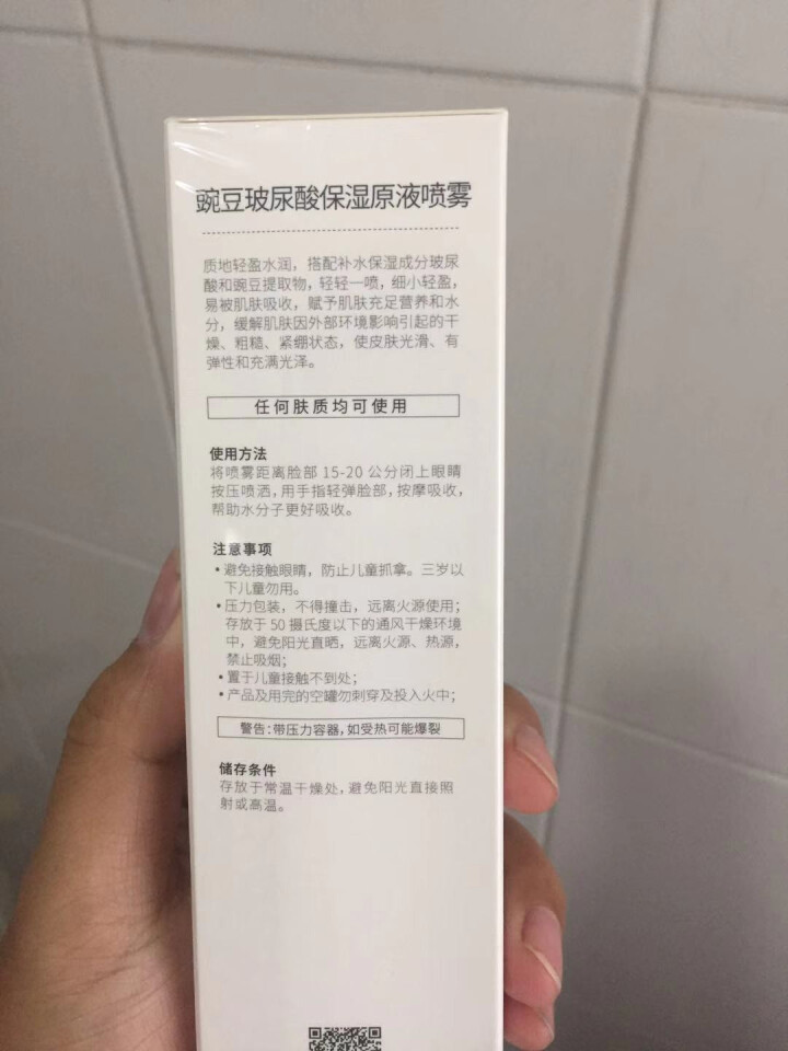 果壳豌豆玻尿酸保湿原液喷雾精华液爽肤水化妆水清爽控油补水 100ml怎么样，好用吗，口碑，心得，评价，试用报告,第3张