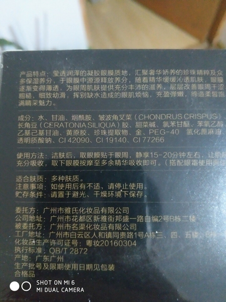 跨境 YASS黑珍珠黄金凝胶眼膜贴 淡去化黑眼圈眼袋细纹消 补水保湿眼纹眼膜 60片装怎么样，好用吗，口碑，心得，评价，试用报告,第3张