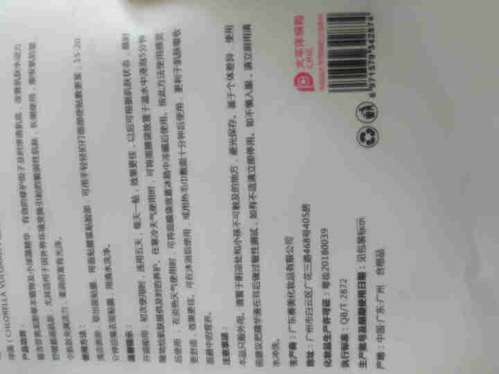 集万草 水光冰泉抗屏幕蓝光蚕丝面膜提亮肤色改善暗沉补水保湿面膜 2片试用装怎么样，好用吗，口碑，心得，评价，试用报告,第3张