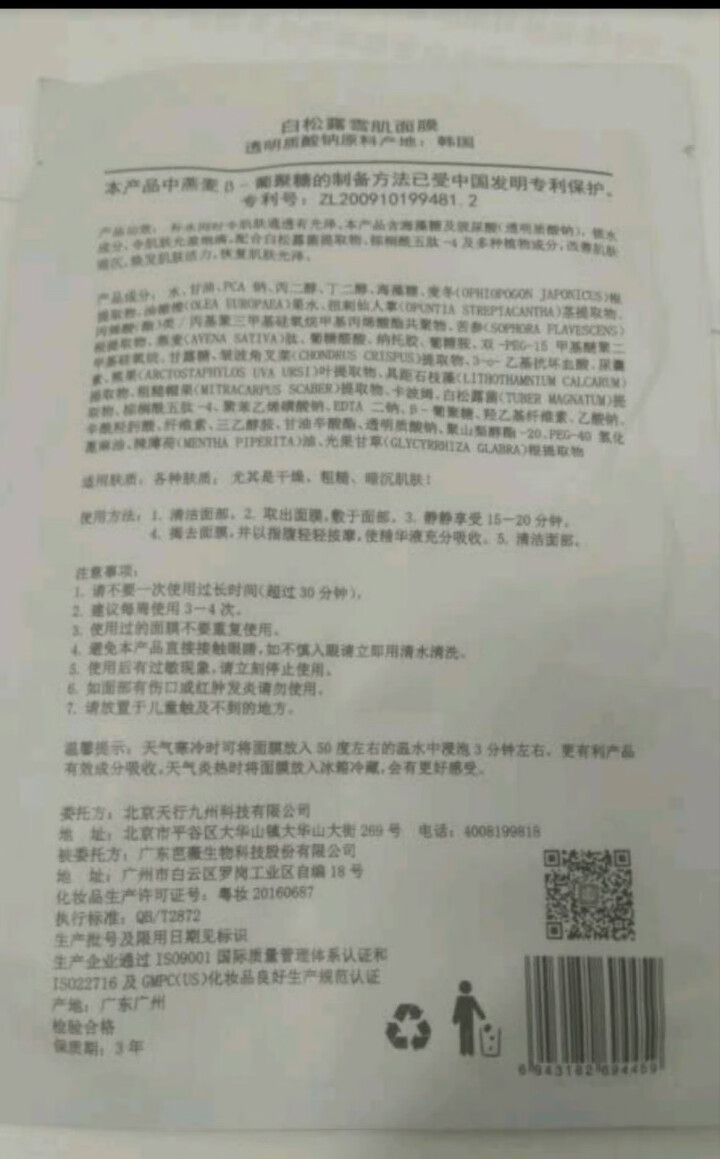 肌摩【JIMO】白松露玻尿酸提亮面膜改善暗沉韩国进口小分子强渗透25ml*5片/盒 升级版 1贴【试用装】怎么样，好用吗，口碑，心得，评价，试用报告,第4张