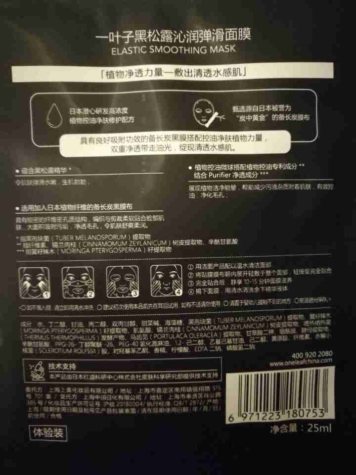 一叶子面膜补水面膜补水保湿提亮肤色清洁收缩毛孔清洁控油护肤品套装 黑松露面膜1片怎么样，好用吗，口碑，心得，评价，试用报告,第2张