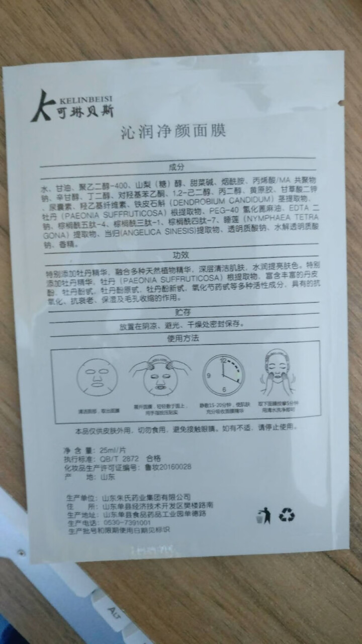 可琳贝斯 沁润净颜面膜 痘痕皮肤淡化改善暗沉提亮肤色 深层洁净控油补水 沁润净颜面膜 1片怎么样，好用吗，口碑，心得，评价，试用报告,第3张