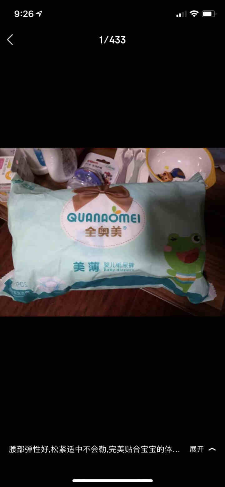 全奥美（Quanaomei）美薄系列婴儿纸尿裤尿不湿尿裤NB/S/M/L/XL XL码体验装/8片怎么样，好用吗，口碑，心得，评价，试用报告,第4张