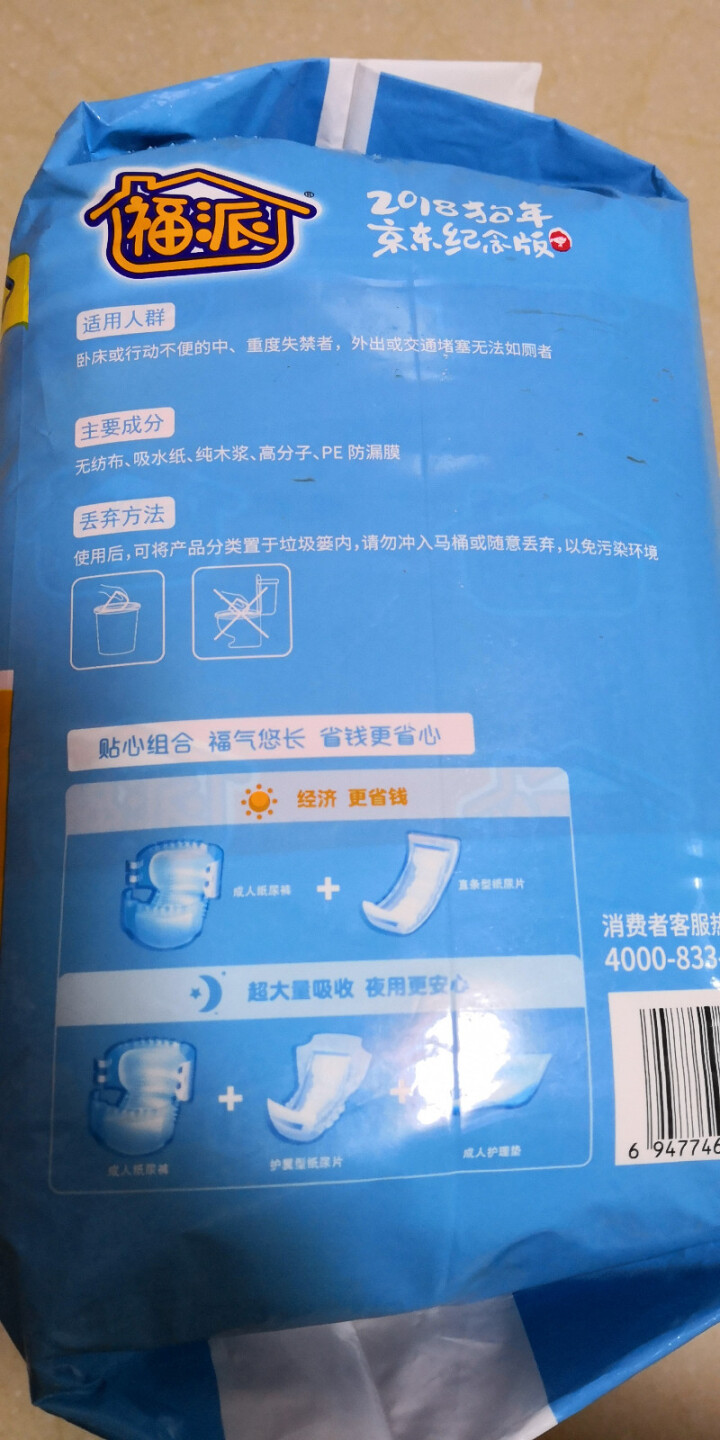 京东JOY装 福派成人纸尿裤老年人产妇尿裤尿不湿腰贴型95,第3张