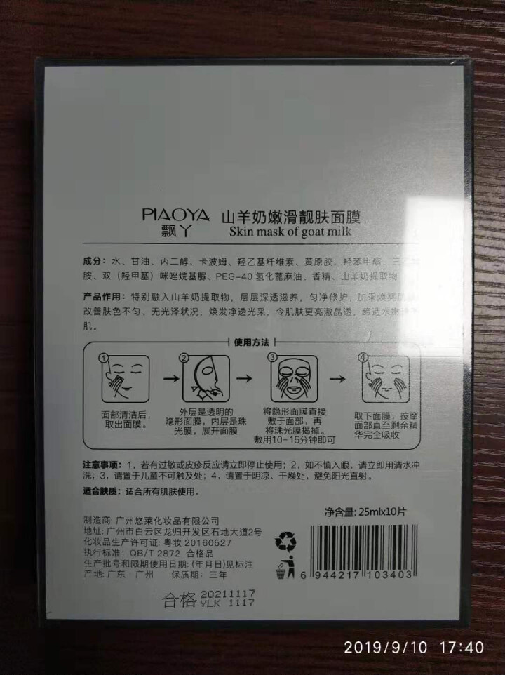 飘丫山羊奶补水面膜水嫩透亮 深层补水保湿嫩白 改善肤色 修复暗沉蚕丝面膜 10片装怎么样，好用吗，口碑，心得，评价，试用报告,第3张