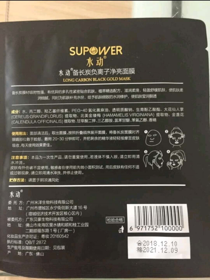 SUPOWER水动备长炭净亮面膜清洁面膜女备长炭黑金面膜日本纪州备长炭黑金面膜日本备长炭面膜 一盒送5片怎么样，好用吗，口碑，心得，评价，试用报告,第3张