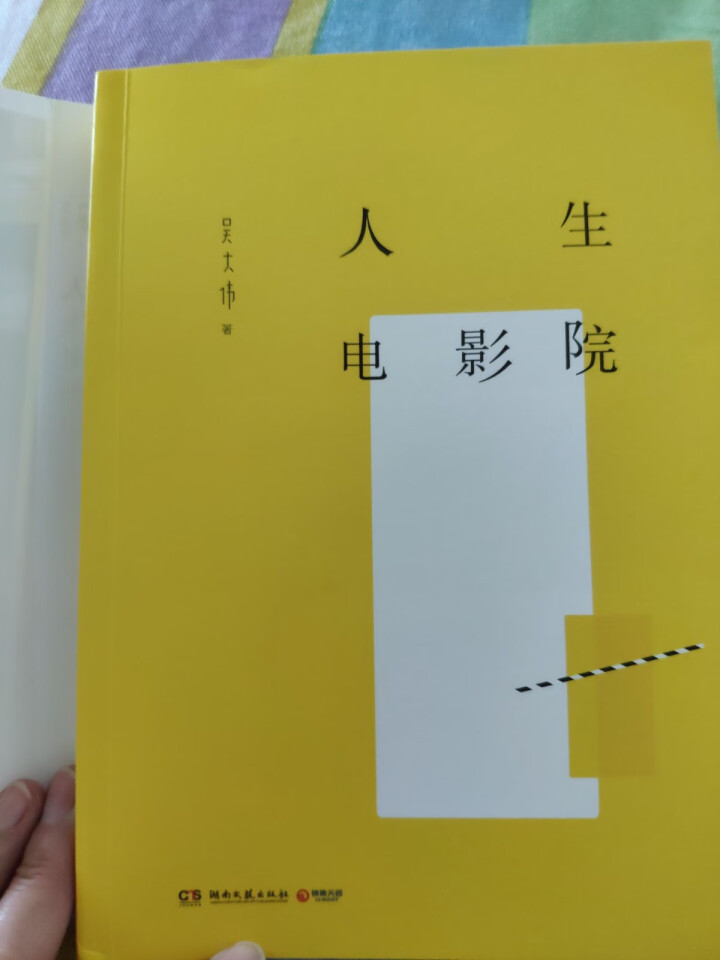 人生电影院 这世界缺你不可同一作者吴大伟的 青春文学小说 都市情感书籍《给你一个阳光温怎么样，好用吗，口碑，心得，评价，试用报告,第3张