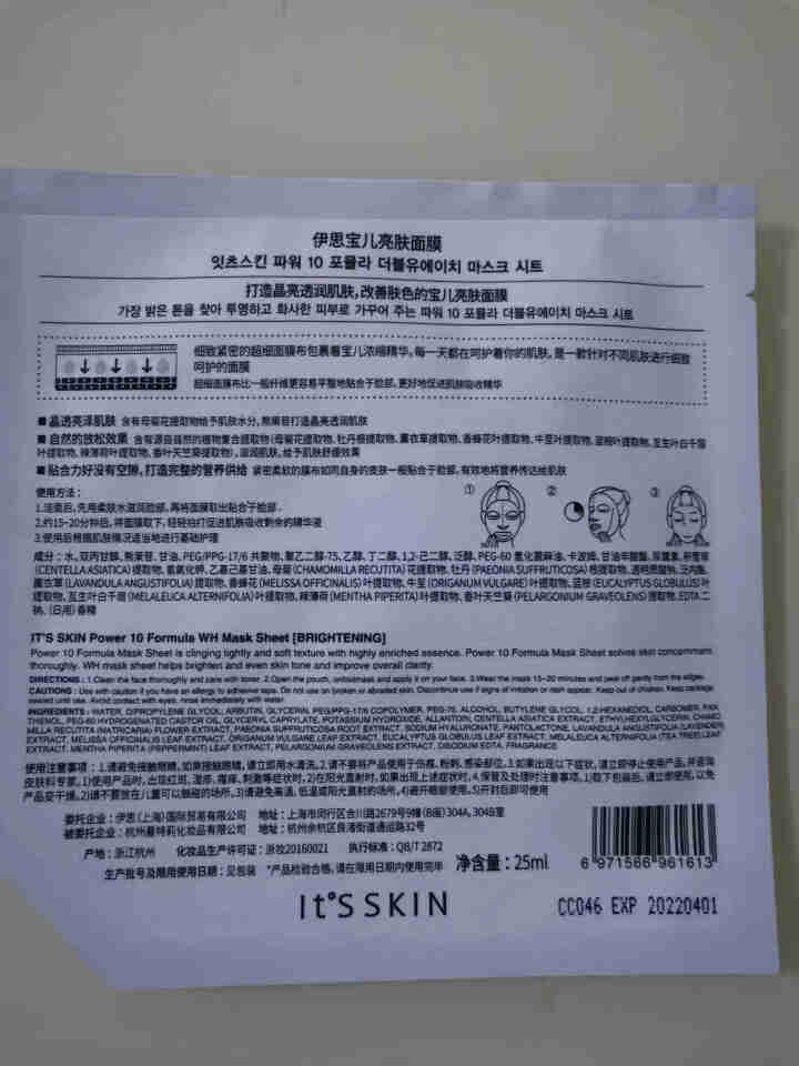 伊思（it‘s skin）宝儿面膜5片（补水保湿 细致毛孔 温润滋养） WH亮肤怎么样，好用吗，口碑，心得，评价，试用报告,第3张