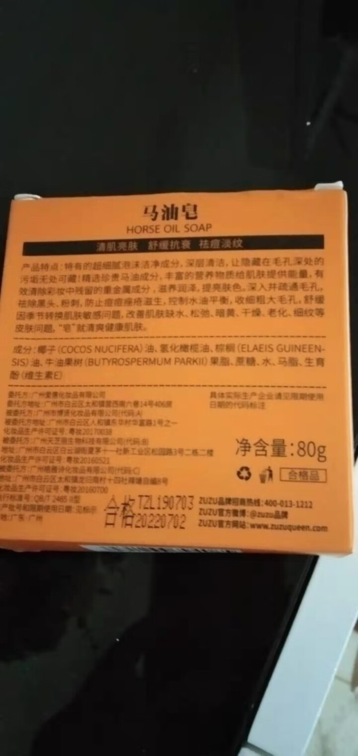 [洁面皂]马油皂ZUZU藏方皂华佗古皂官网正品男士洗脸手工皂学生女去黑头角质死皮除螨祛痘控油 马油皂1盒80g怎么样，好用吗，口碑，心得，评价，试用报告,第4张