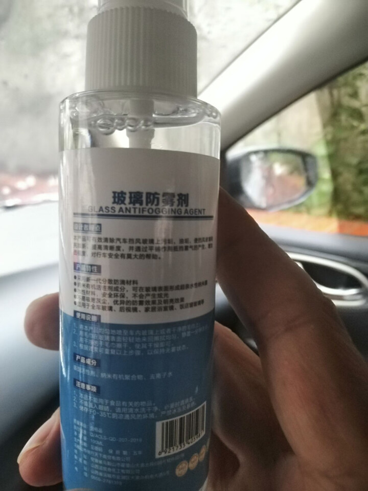 悦卡(YUECAR)汽车挡风玻璃防雾剂防雨剂后视镜起雾防水驱水剂喷雾 防雾剂*1瓶（送毛巾）怎么样，好用吗，口碑，心得，评价，试用报告,第4张