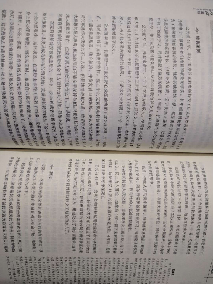 权力48法则西方厚黑学正版白金版谋术奇书权力的游戏成功学法则持续畅销15周年成功励志智慧谋略畅销书籍怎么样，好用吗，口碑，心得，评价，试用报告,第4张