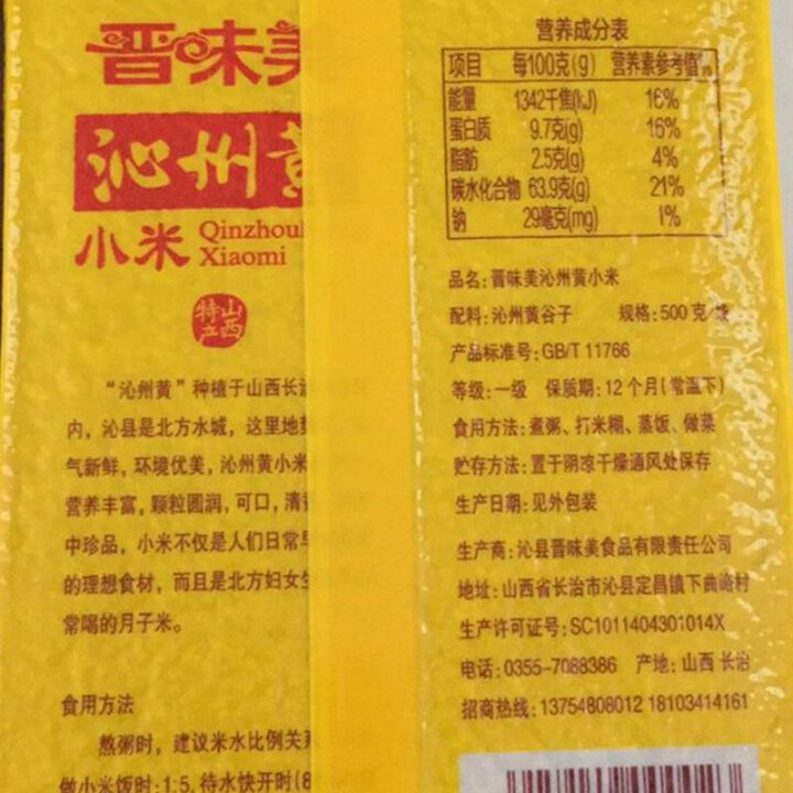 晋味美沁州黄小米山西特产2017新黄小米 500g真空保鲜宝宝食用杂粮粥小米粮食吃的小米怎么样，好用吗，口碑，心得，评价，试用报告,第2张