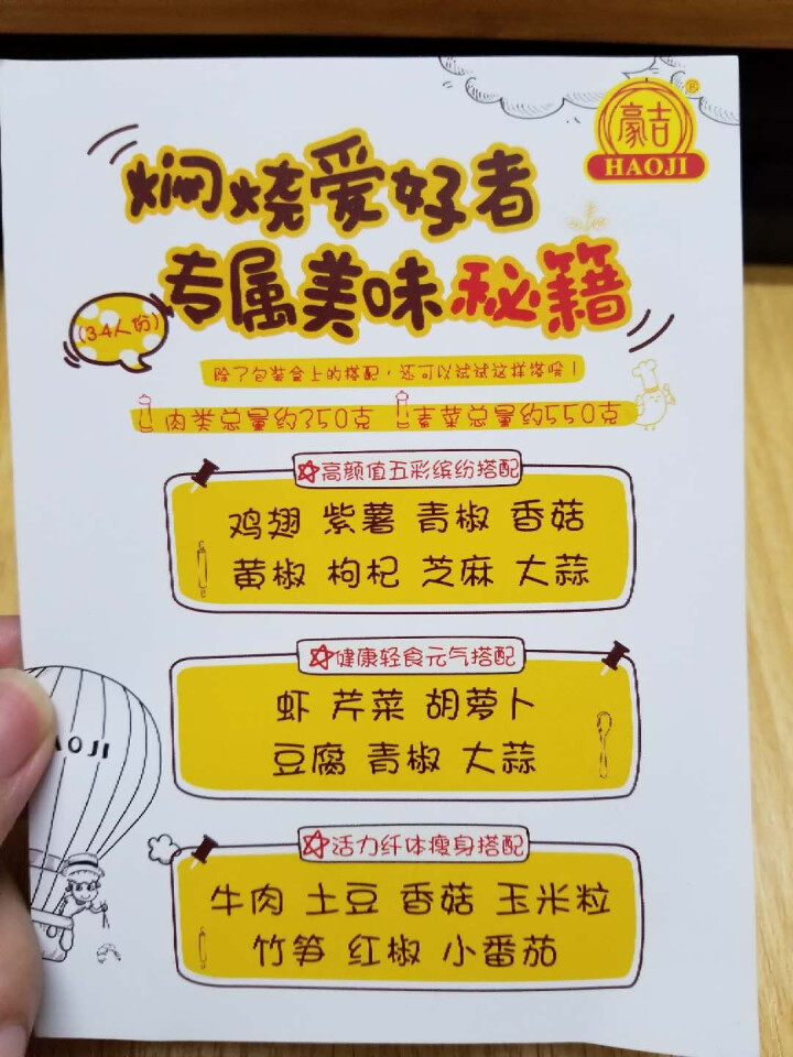 【豪吉旗舰店】川式焖烧酱 黄焖鸡 肉类一酱成菜 荤素焖烧酱 3,第3张