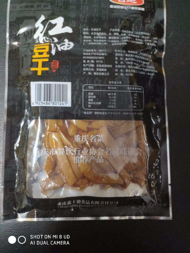 名绝红油豆干 重庆特产凉菜 下酒菜 散装小包装零食包邮 190g/袋怎么样，好用吗，口碑，心得，评价，试用报告,第3张