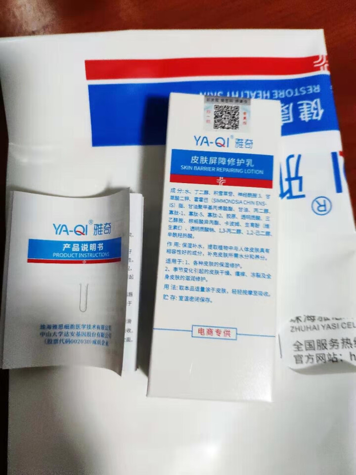 雅奇（YAQI）皮肤屏障修护乳50g 舒缓敏感泛红发热 乳液面霜 保湿乳 敏感肌护肤品化妆品 原装正品怎么样，好用吗，口碑，心得，评价，试用报告,第3张