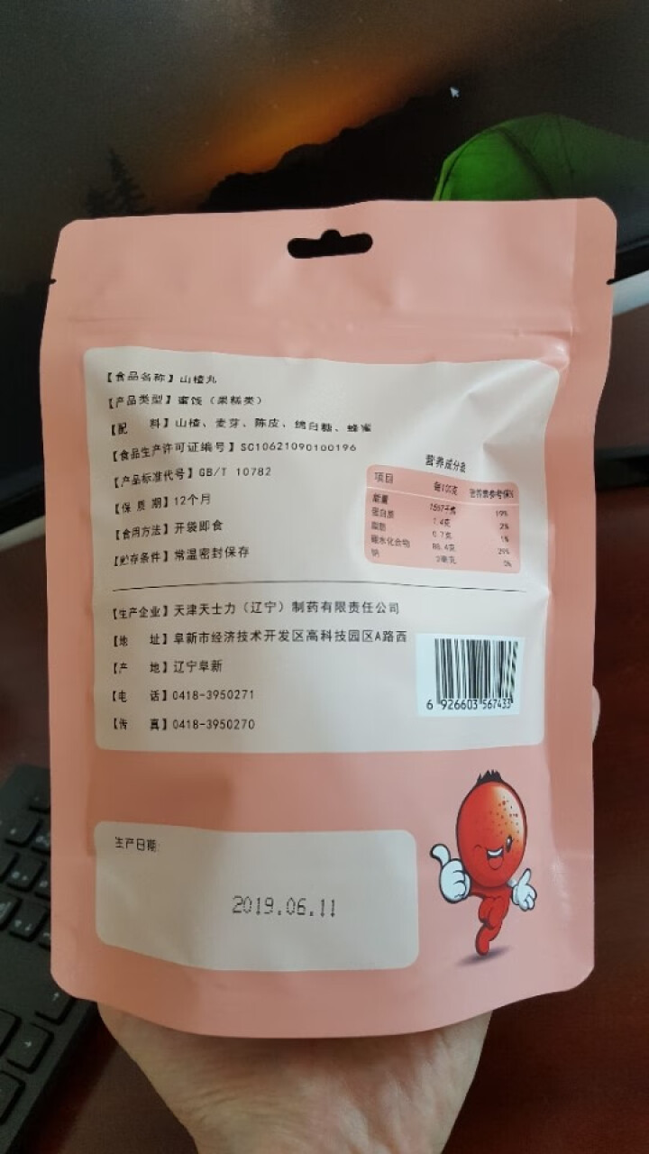 天士力（美示力）山楂丸休闲小零食每袋6g*15丸 两袋装 小吃儿时食品小孩吃的山楂独立小包装怎么样，好用吗，口碑，心得，评价，试用报告,第3张