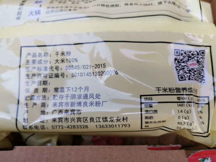 【来宾馆】干河粉 桂博良 广西来宾兴宾特产 扁形 干米粉250g*7袋礼盒装手工大米粉河（无调料包）怎么样，好用吗，口碑，心得，评价，试用报告,第4张