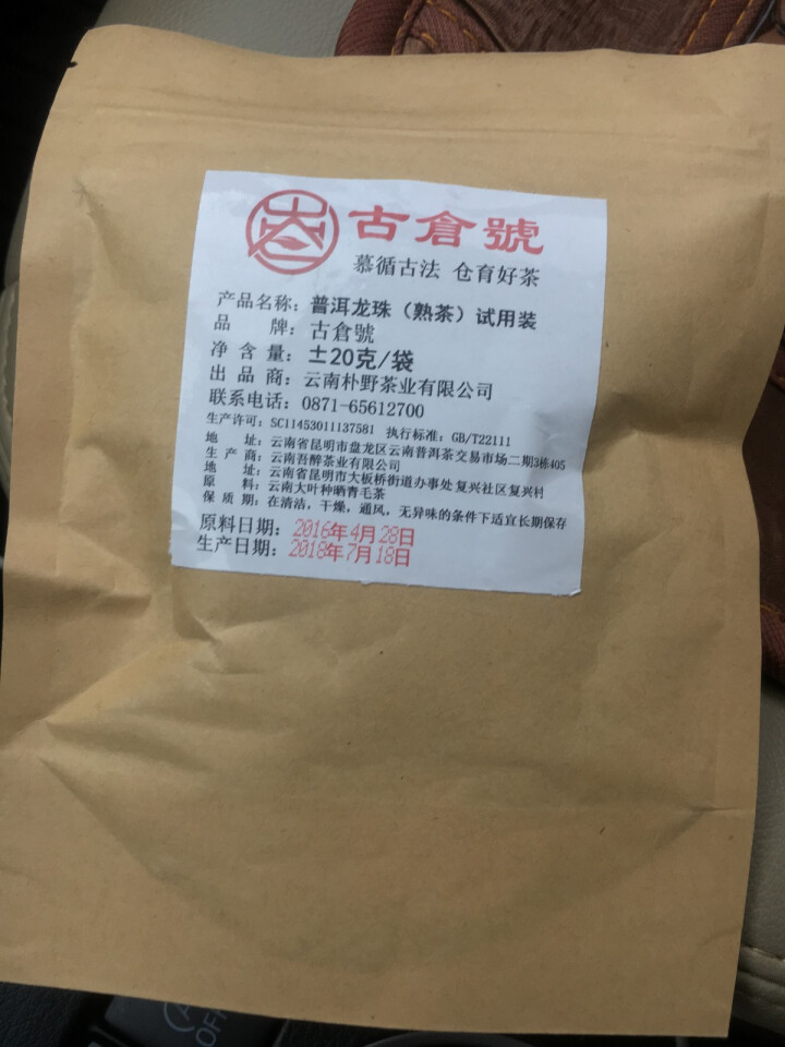 试用装 醇香布朗老茶头熟茶 20g 试用 赠品不发货 试用装 20g怎么样，好用吗，口碑，心得，评价，试用报告,第2张