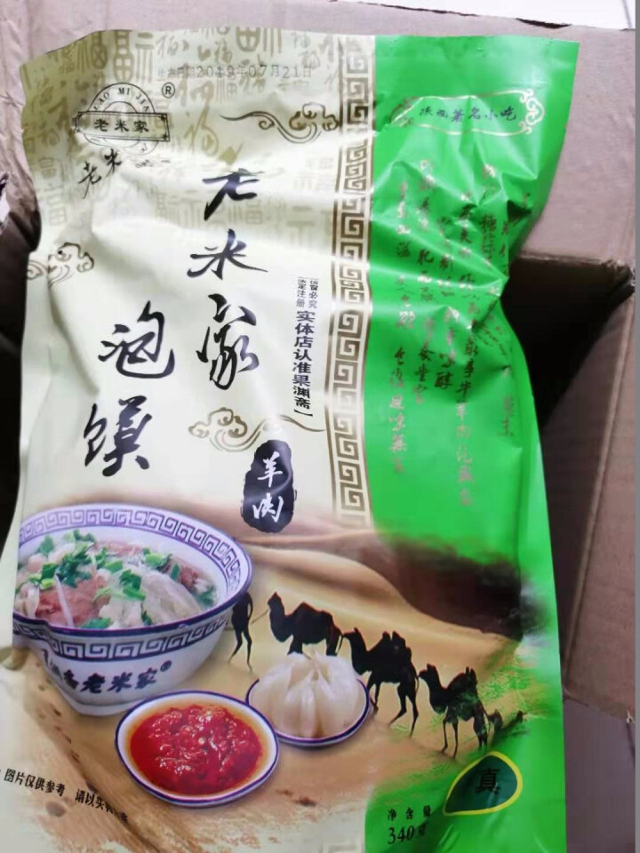 老米家泡馍340g/袋 羊肉泡馍牛肉泡馍 陕西特产西安特色美食清真方便食品 340g*1袋羊肉泡馍怎么样，好用吗，口碑，心得，评价，试用报告,第2张