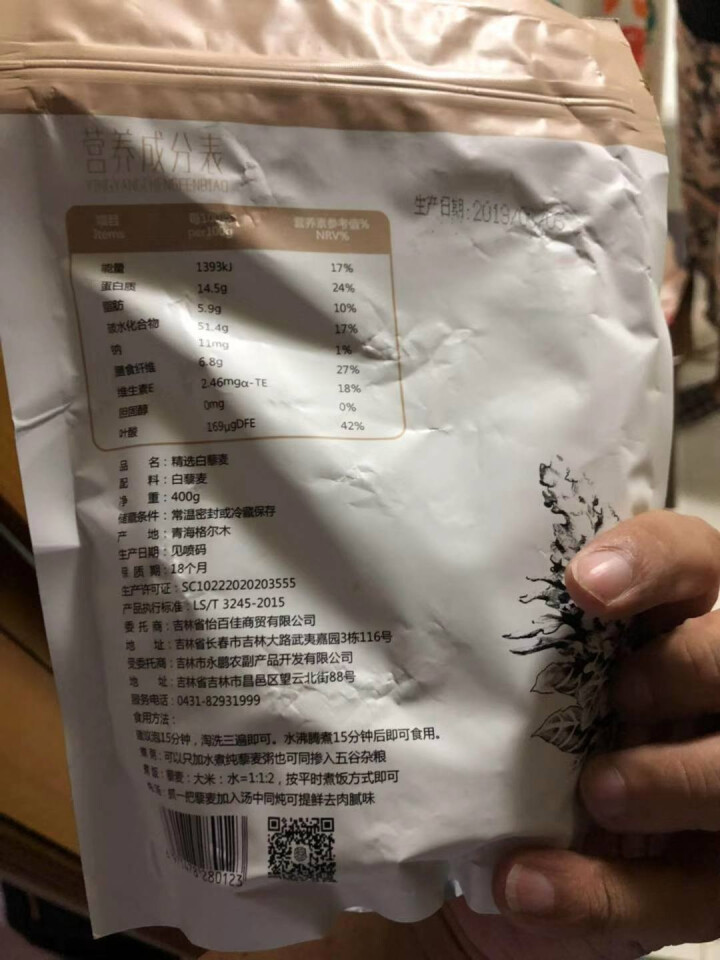 丰藜 精选白藜麦（无添加黎麦 五谷杂粮藜麦米 轻食塑身 粗粮月子粥米 大米伴侣 无皂苷麸质）400g怎么样，好用吗，口碑，心得，评价，试用报告,第3张