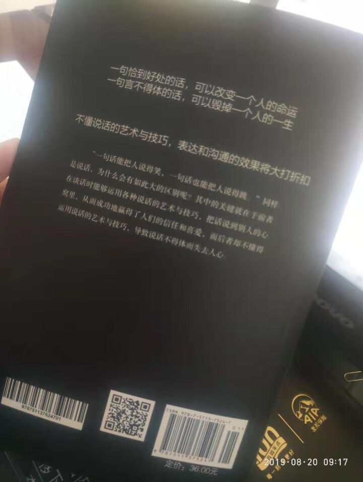 正版跟任何人都能聊得来 口才训练与沟通技巧书籍人际交往销售管理谈判聊天表达为人处世做人做事说话沟通怎么样，好用吗，口碑，心得，评价，试用报告,第4张