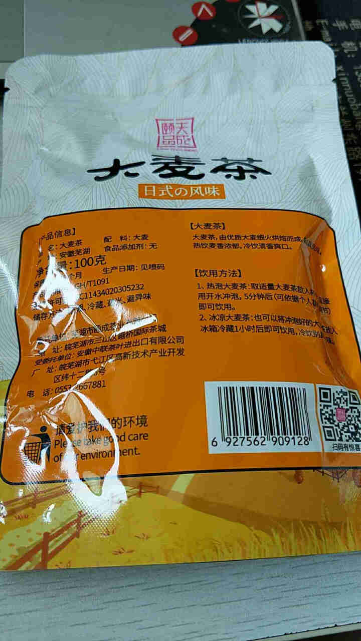 【买1送1】大麦茶浓香型小袋装饭店专用搭苦荞茶荞麦茶正品共200g怎么样，好用吗，口碑，心得，评价，试用报告,第2张