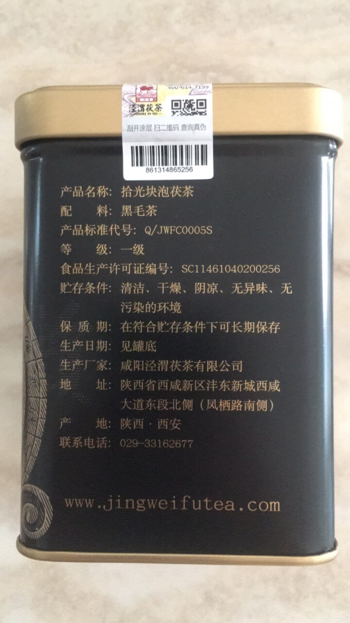 泾渭茯茶黑茶叶陕西茯砖茶 200g拾光块泡茯茶 金花伏茶泾阳茯茶陕西特产铁盒装怎么样，好用吗，口碑，心得，评价，试用报告,第4张