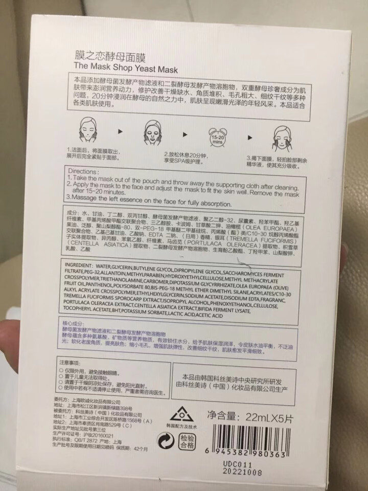 膜之恋 酵母面膜软化角质修护细纹提亮肤色 5片/盒怎么样，好用吗，口碑，心得，评价，试用报告,第5张