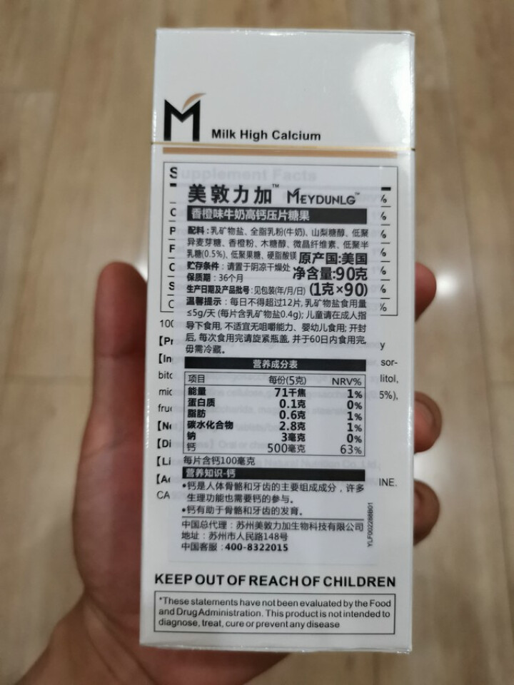 美敦力加（MEYDUNLG） 儿童钙片钙咀嚼片 乳钙 原装进口 多种口味可选 香橙味保质期到2020年2月份怎么样，好用吗，口碑，心得，评价，试用报告,第3张