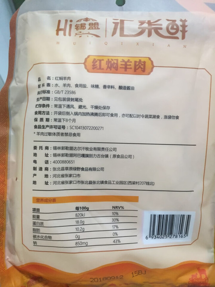 汇柒鲜 红焖羊肉200g/袋*3 卤味熟食火锅食材家常菜 锡盟羊肉怎么样，好用吗，口碑，心得，评价，试用报告,第4张