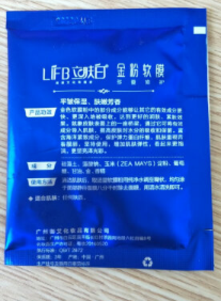 立肤白（LIFB）软膜粉面膜 金粉珍珠面膜粉美容院 洁面补水 疏通毛孔 平衡控油 祛除黯黄 提拉紧致 金粉软膜20g试用装怎么样，好用吗，口碑，心得，评价，试用,第4张