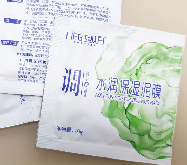 立肤白（LIFB） 厂部直营 水润保湿泥膜100g 深度清洁净化毛孔肌肤细腻柔滑洁净水润 水润保湿泥膜体验装3包怎么样，好用吗，口碑，心得，评价，试用报告,第4张