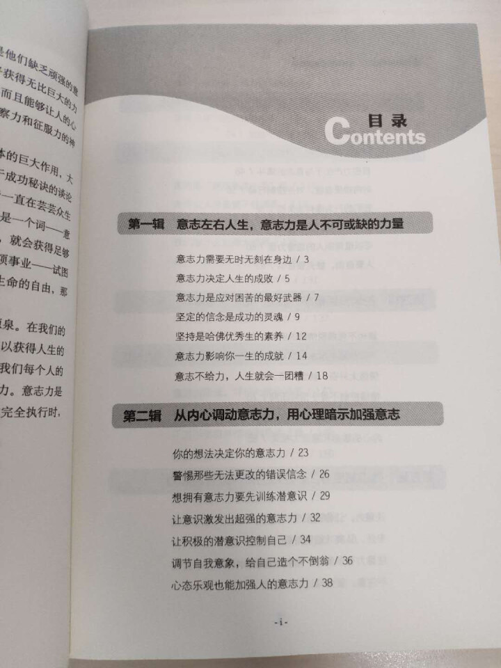 哈佛趣味心理学 最神奇的意志提升课 社交心理学人际沟通交往秘籍怎么样，好用吗，口碑，心得，评价，试用报告,第4张