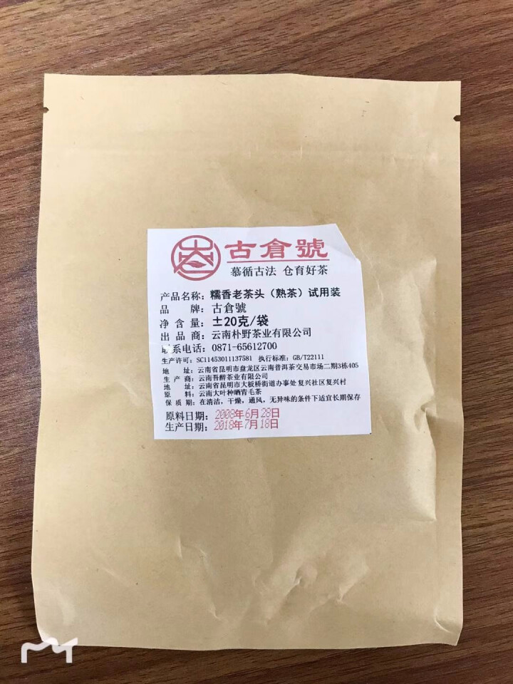 试用 糯香老茶头 20g 赠品不发货 试用装20g怎么样，好用吗，口碑，心得，评价，试用报告,第2张